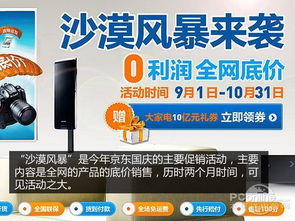 國慶家電采購全攻略 京東線上狂歡與實體門店激戰，誰更值得信賴？
